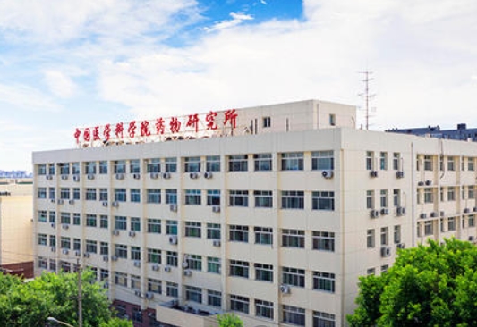 中國醫(yī)學(xué)科學(xué)院藥物研究所