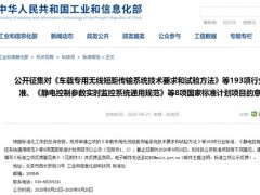 工信部正對(duì)193項(xiàng)行業(yè)標(biāo)準(zhǔn)征集建議 多項(xiàng)涉及到儀器檢測(cè)方法