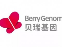 貝瑞基因擬募資21.36億的資金，用于基因檢測儀器及生化試劑擴產(chǎn)