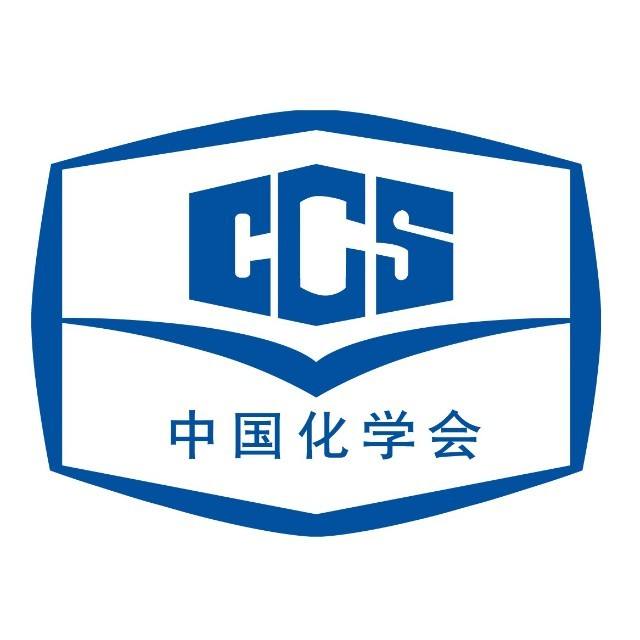 中國(guó)化學(xué)會(huì)