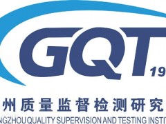 預(yù)算近5000萬 廣州質(zhì)檢院檢驗檢測能力提升項目采購儀器設(shè)備