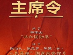 國(guó)務(wù)院表彰全國(guó)抗擊新冠肺炎疫情先進(jìn)個(gè)人和先進(jìn)集體（附名單）
