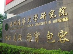預(yù)算748萬 深圳清華大學(xué)研究院采購測試儀器、臺(tái)階儀、干燥儀等設(shè)備