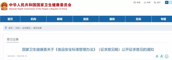 《食品安全標(biāo)準(zhǔn)管理辦法》(征求意見稿)
