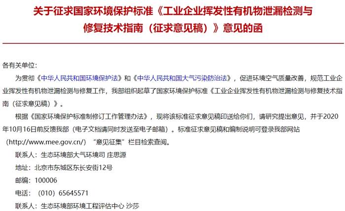 工業(yè)企業(yè)揮發(fā)性有機(jī)物泄漏檢測(cè)與修復(fù)技術(shù)指南 (征求意見稿) 