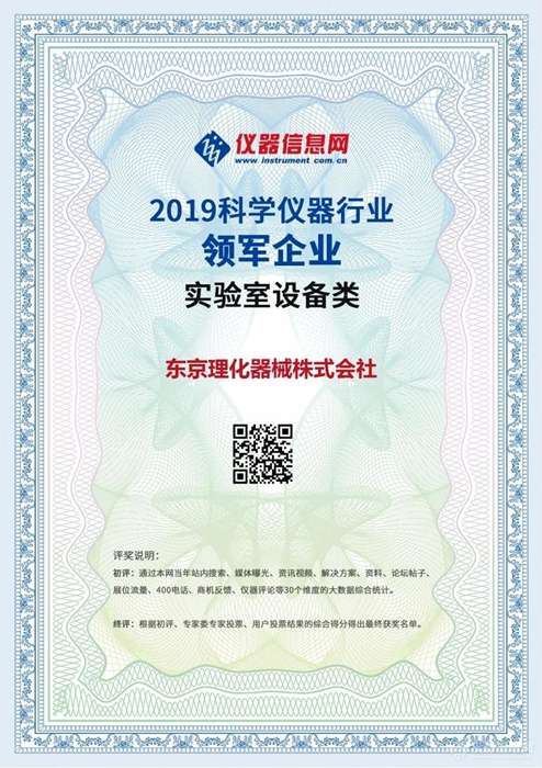 2019年度實(shí)驗(yàn)室設(shè)備類領(lǐng)軍企業(yè)