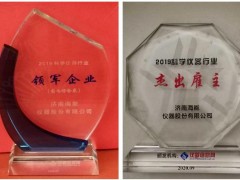 海能儀器獲頒“科學儀器行業(yè)領軍企業(yè)”與“年度杰出雇主”兩個獎項