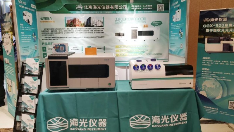 海光儀器攜原子熒光光度計(jì)、測(cè)汞儀出席ACCSI2020
