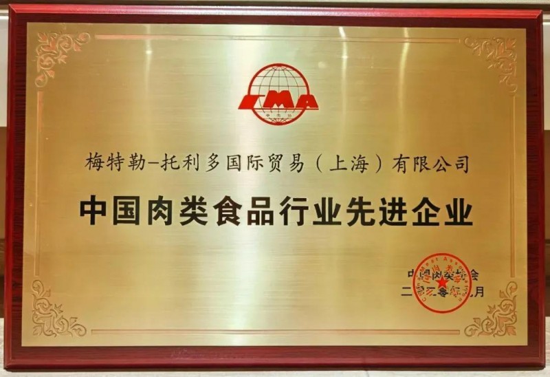 中國肉類食品行業(yè)xian進(jìn)企業(yè)