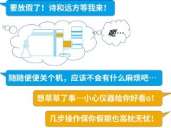 實(shí)驗(yàn)室儀器安全關(guān)機(jī)寶典：氣相色譜、液相色譜、液質(zhì)聯(lián)用及光譜儀器等