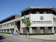 島津企業(yè)中國公司 中標中科院理化所氣質(zhì)聯(lián)用儀、超臨界液相色譜儀項目