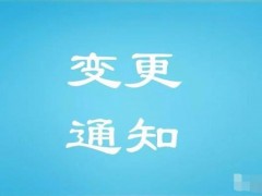 變更通知：2020年第七屆中國分析儀器學(xué)術(shù)大會(ACAIC)改為線上召開