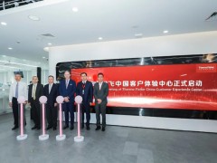 賽默飛世爾中國客戶體驗中心上海揭幕，本土化發(fā)展再迎新轉(zhuǎn)折點