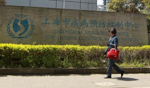上海市疾病預(yù)防控制中心