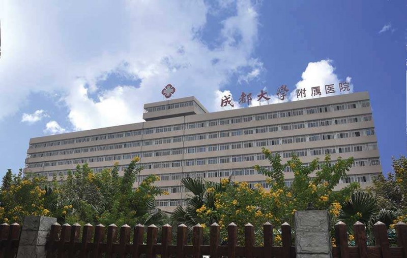 成都大學(xué)附屬醫(yī)院