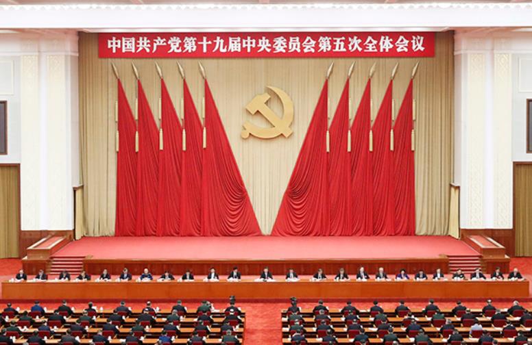 第十九屆中央委員會(huì)第五次全體會(huì)議