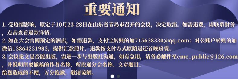 中國(guó)材料大會(huì)緊急通知