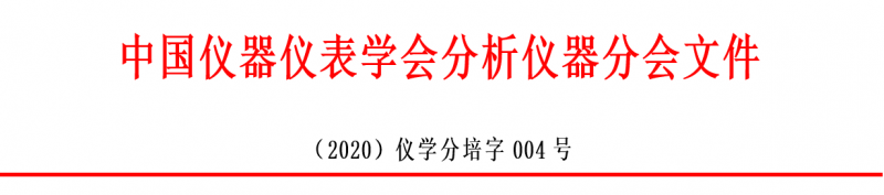 分析儀器在線培訓(xùn)班