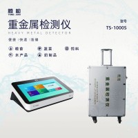 TS-1000S水產(chǎn)品重金屬檢測儀