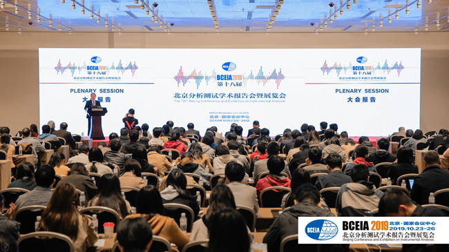 BCEIA 2021第十九屆北京分析測試學(xué)術(shù)報(bào)告會