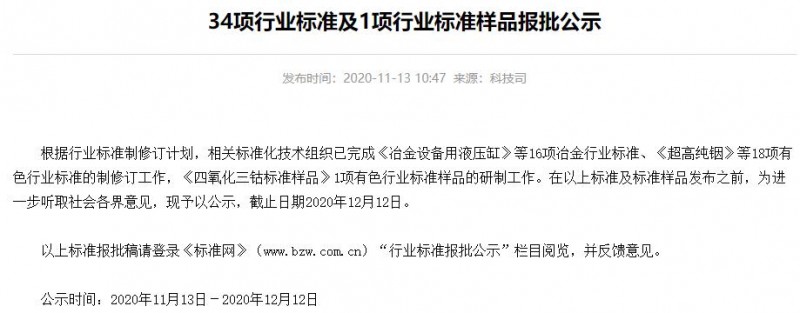 34項(xiàng)行業(yè)標(biāo)準(zhǔn)及1項(xiàng)行業(yè)標(biāo)準(zhǔn)樣品報(bào)批公示