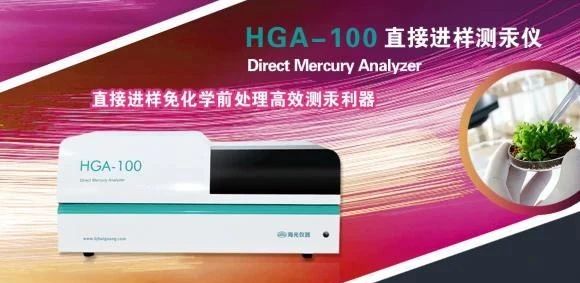 HGA-100直接進樣測汞儀