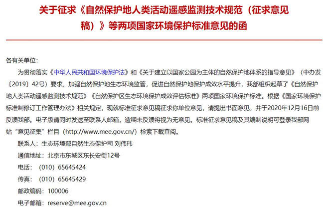自然保護(hù)地人類活動(dòng)遙感監(jiān)測(cè)技術(shù)規(guī)范