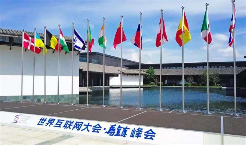 世界互聯(lián)網(wǎng)大會(huì)·互聯(lián)網(wǎng)發(fā)展論壇