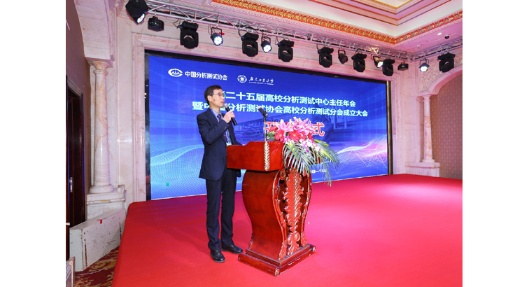 中國(guó)分析測(cè)試協(xié)會(huì)高校分析測(cè)試分會(huì)成立