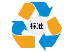 2020年第三批行業(yè)標(biāo)準(zhǔn)項目計劃：797項標(biāo)準(zhǔn) 涉及色譜、光譜等儀器