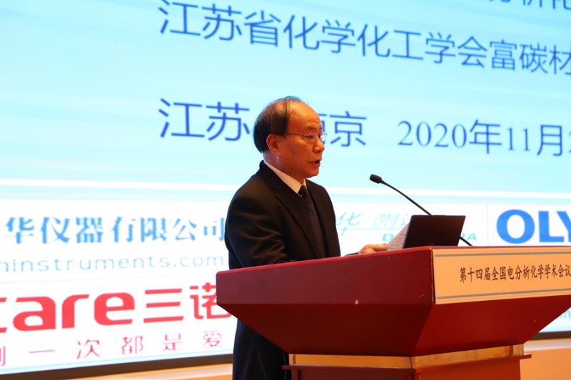 第十四屆全國電分析化學學術會議