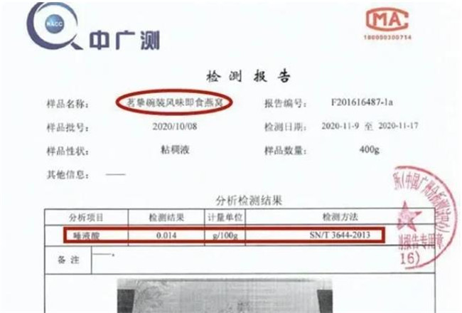 即食燕窩檢測(cè)報(bào)告