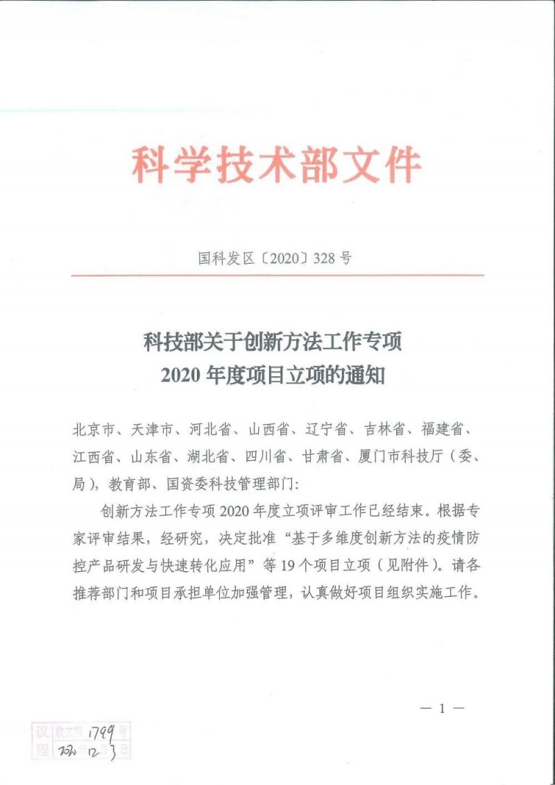 基于創(chuàng)新方法的核酸檢測(cè)多通道新型熒光濾光片技術(shù)研究