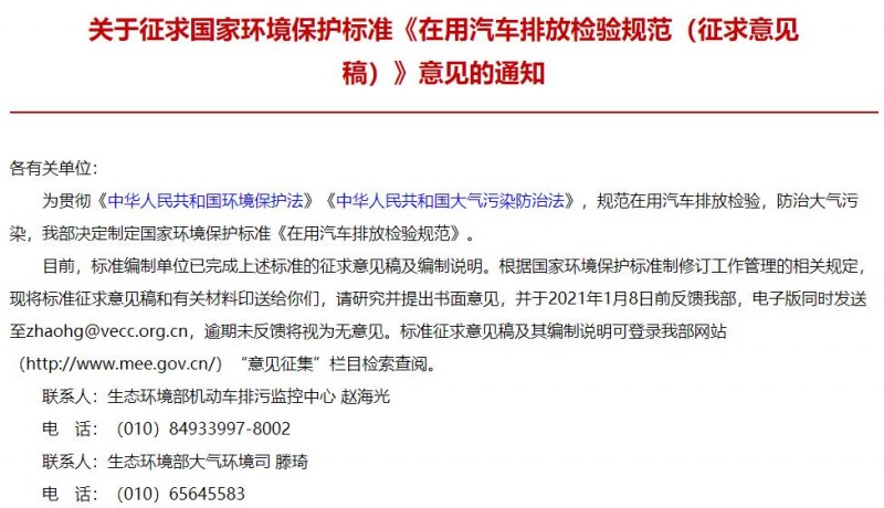 在用汽車(chē)排放檢驗(yàn)規(guī)范(征求意見(jiàn)稿)