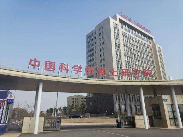中國科學院江西稀土研究院
