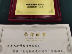 天隆科技榮獲中國儀器儀表學(xué)會“最美抗疫先鋒團(tuán)隊”榮譽(yù)稱號
