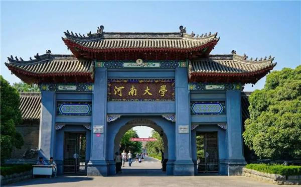 河南大學(xué)