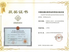 安杰“儀器擬人技術(shù)-全自動(dòng)高錳酸鹽分析儀的研制與應(yīng)用”斬獲儀器大獎(jiǎng)