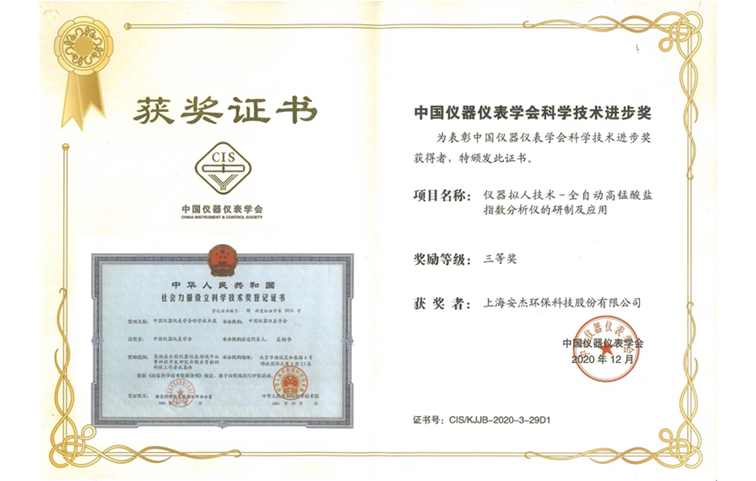 儀器擬人技術(shù)-全自動高錳酸鹽分析儀的研制與應(yīng)用