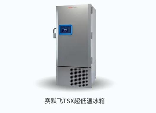 TSX超低溫冰箱