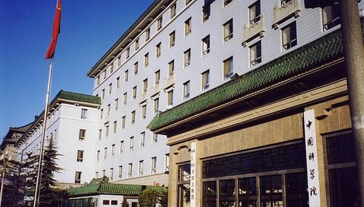 中國科學(xué)院