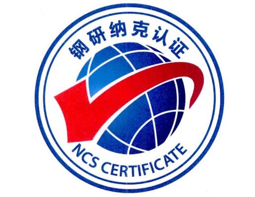 鋼研納克檢測技術(shù)
