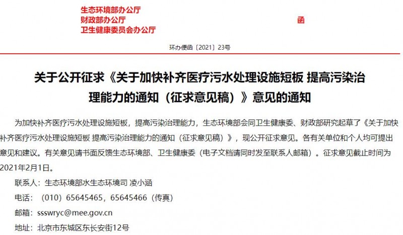 關(guān)于加快補(bǔ)齊醫(yī)療污水處理設(shè)施短板提高污染治理能力的通知