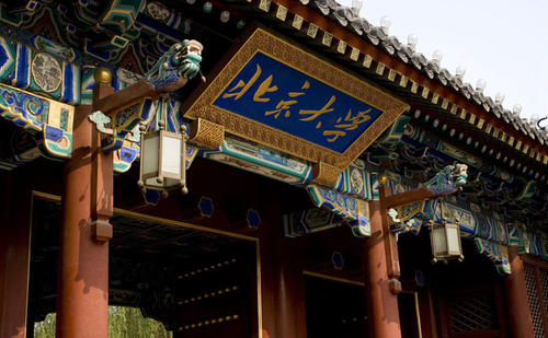 北京大學(xué)醫(yī)學(xué)部