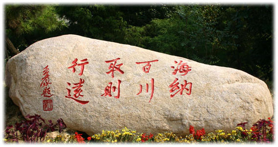 中國海洋大學(xué)