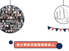 德國耶拿分析儀器以云視頻形式召開2020年會