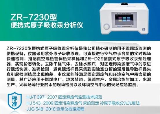 ZR-7230型便攜式原子吸收汞分析儀