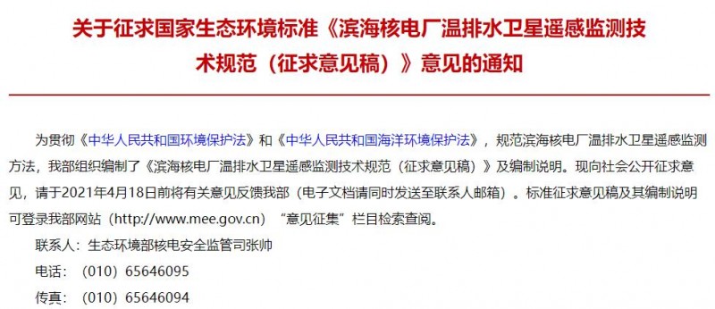 濱海核電廠(chǎng)溫排水衛(wèi)星遙感監(jiān)測(cè)技術(shù)規(guī)范(征求意見(jiàn)稿)