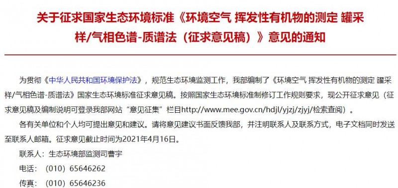 環(huán)境空氣 揮發(fā)性有機(jī)物的測(cè)定 罐采樣/氣相色譜-質(zhì)譜法