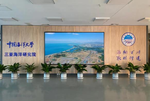 中國海洋大學(xué)三亞海洋研究院